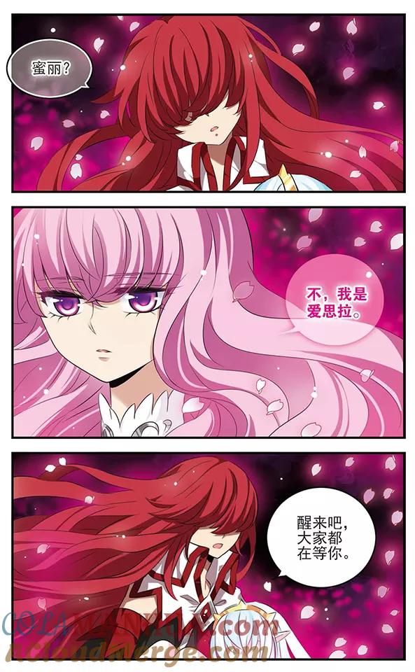 《加油大魔王！》第128话 鲜血与冰凌花 第17页