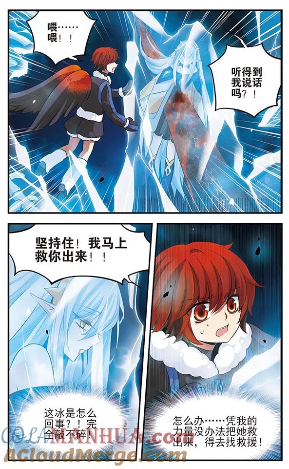 《加油大魔王！》第128话 鲜血与冰凌花 第7页