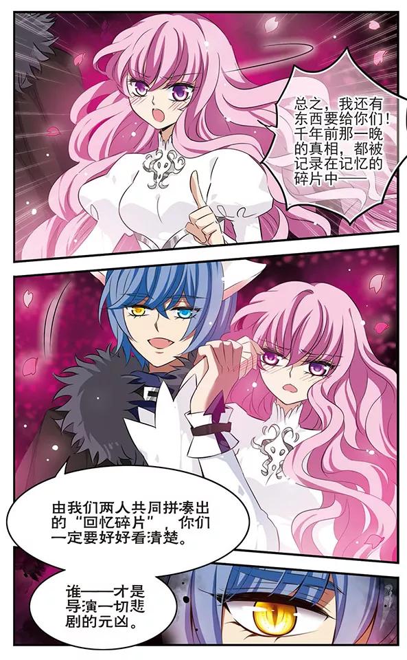 《加油大魔王！》第128话 鲜血与冰凌花 第20页