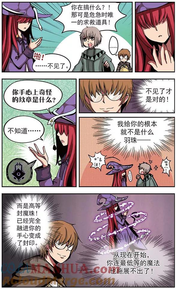 《加油大魔王！》第12话 封魔珠 第8页