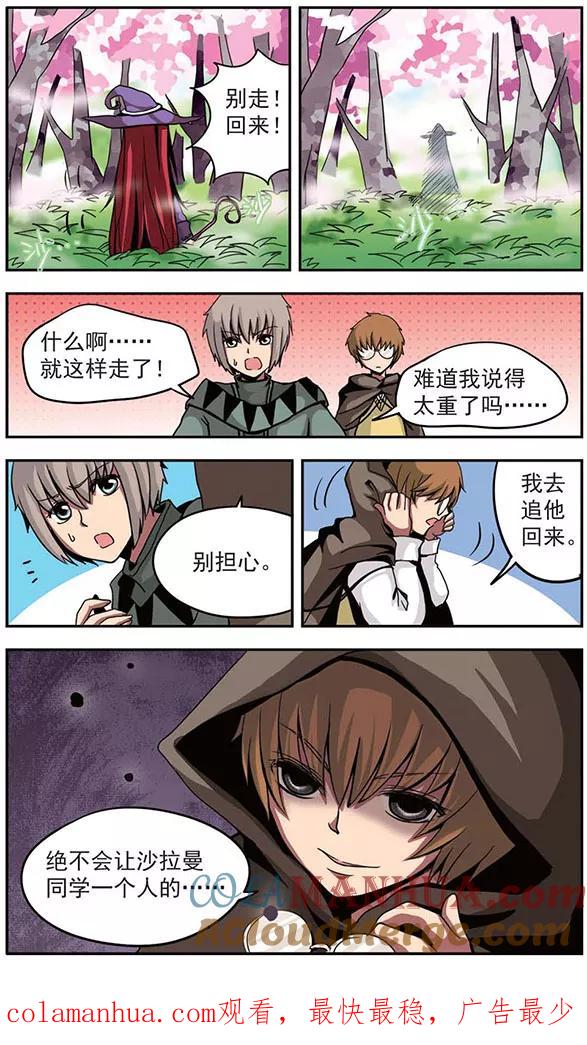 《加油大魔王！》第12话 封魔珠 第12页