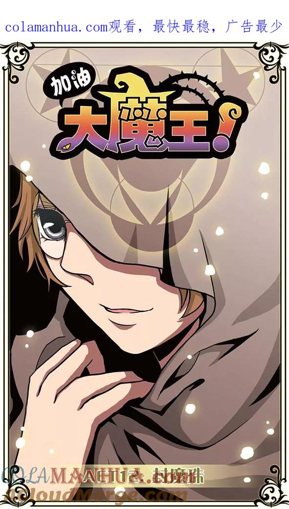 《加油大魔王！》第12话 封魔珠 第1页