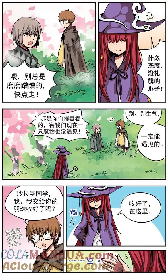 《加油大魔王！》第12话 封魔珠 第7页