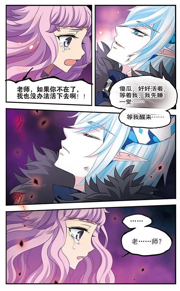 《加油大魔王！》第129话 爱的旋律 第8页