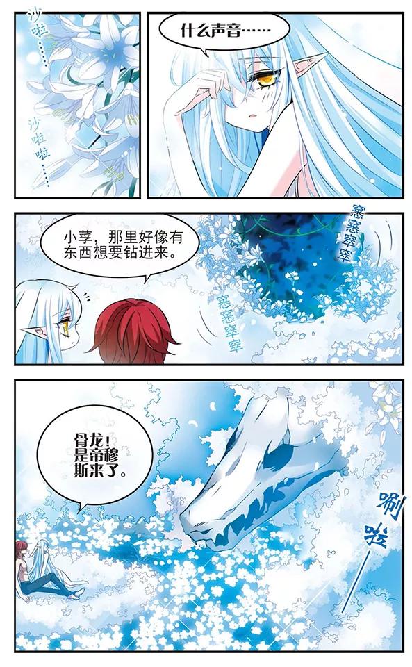 《加油大魔王！》第129话 爱的旋律 第20页