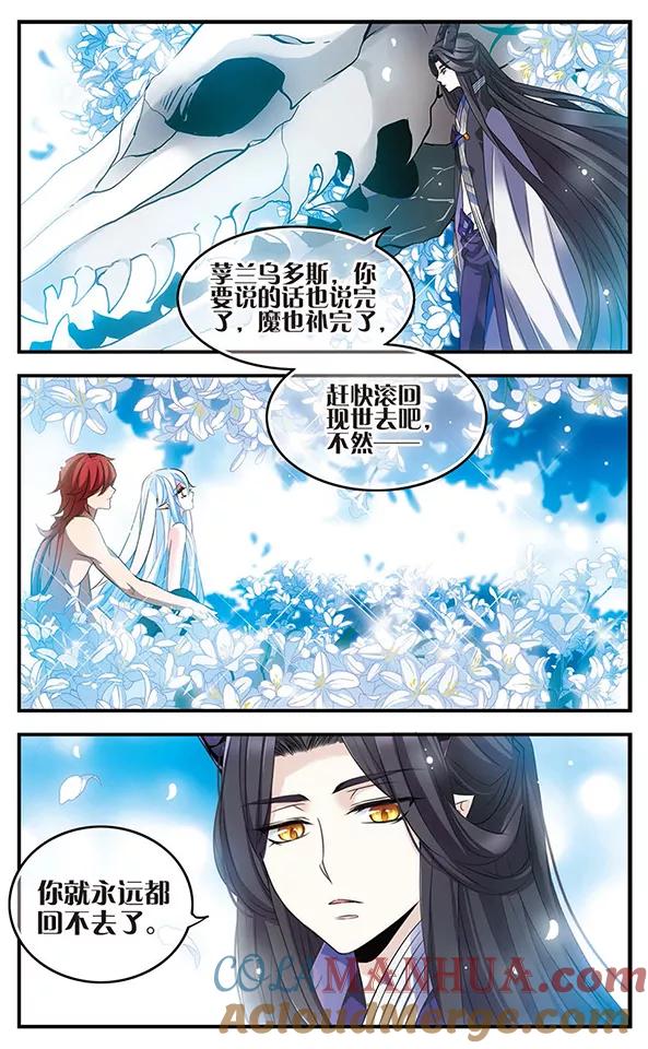 《加油大魔王！》第129话 爱的旋律 第21页