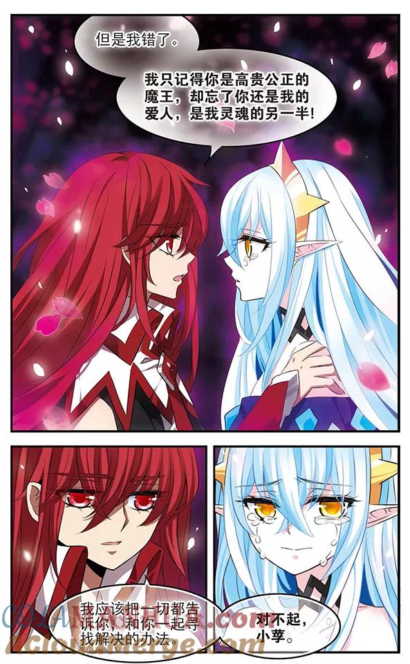 《加油大魔王！》第129话 爱的旋律 第15页