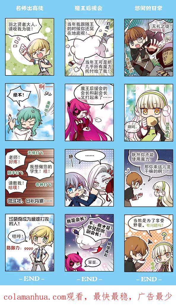 《加油大魔王！》第129话 爱的旋律 第26页