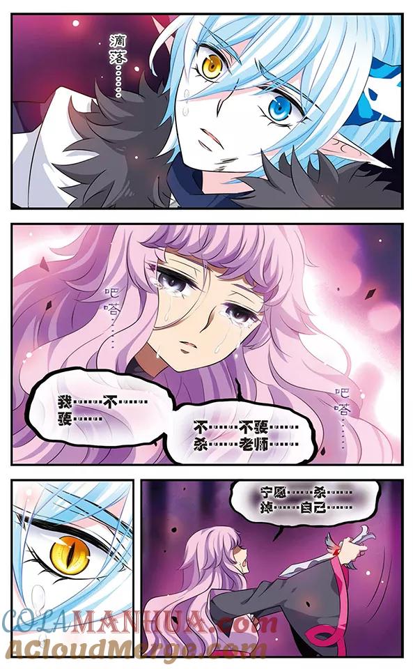 《加油大魔王！》第129话 爱的旋律 第3页