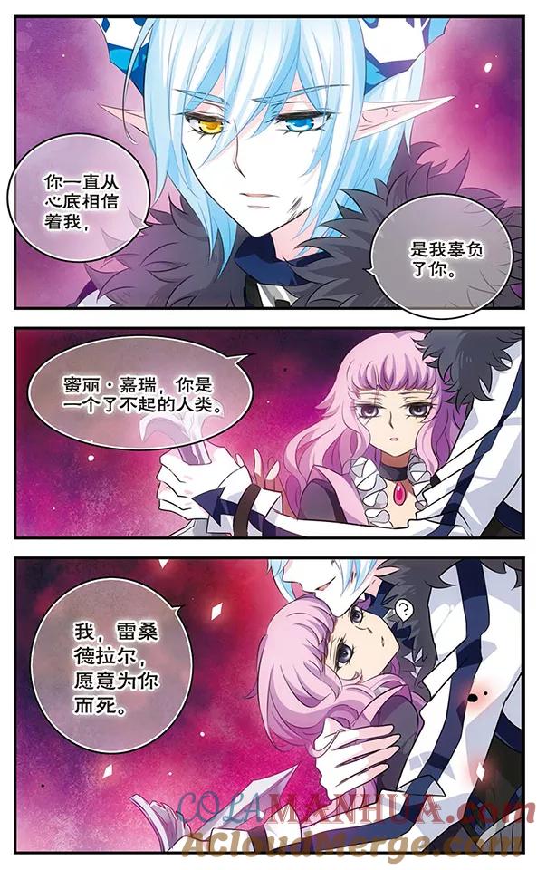 《加油大魔王！》第129话 爱的旋律 第5页