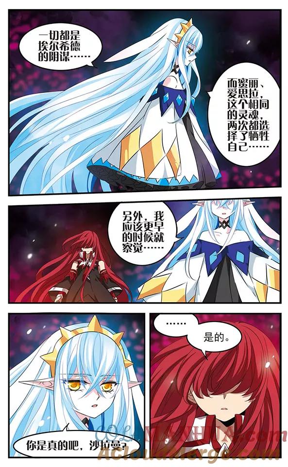 《加油大魔王！》第129话 爱的旋律 第11页