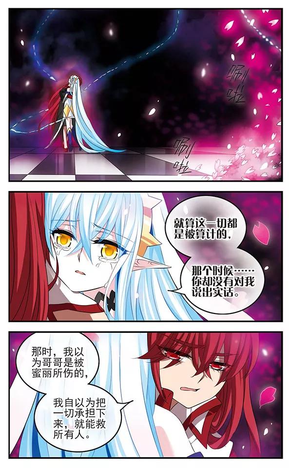 《加油大魔王！》第129话 爱的旋律 第14页