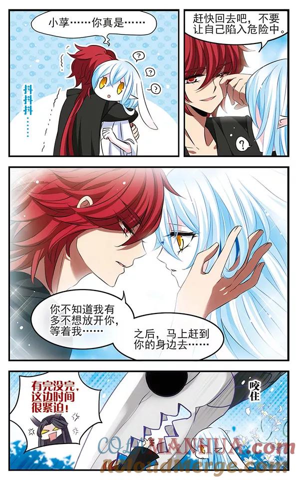 《加油大魔王！》第129话 爱的旋律 第23页