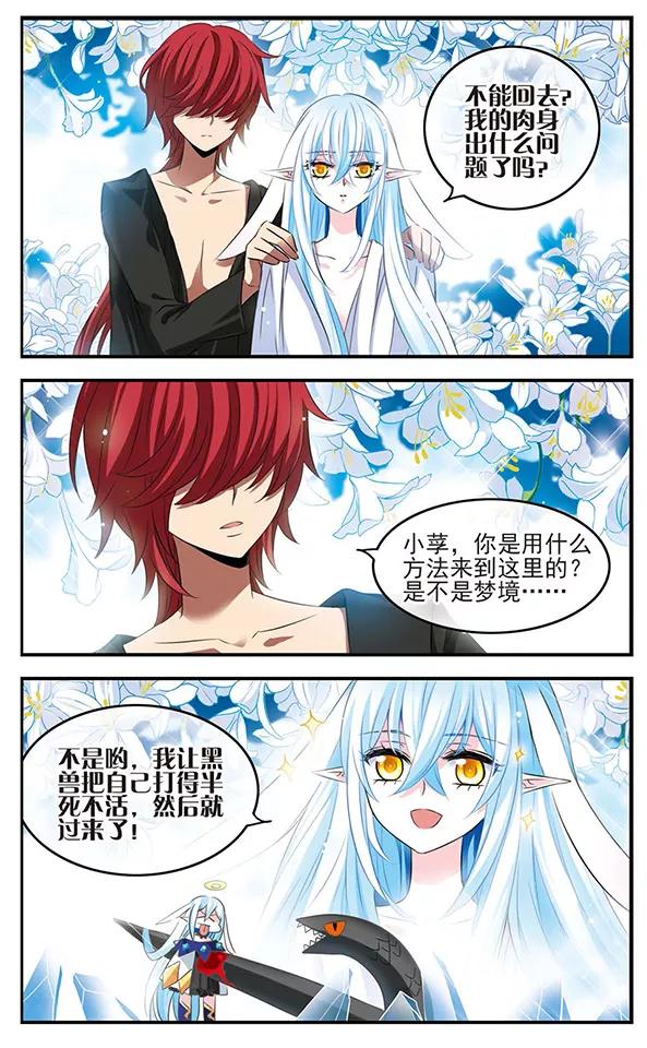 《加油大魔王！》第129话 爱的旋律 第22页