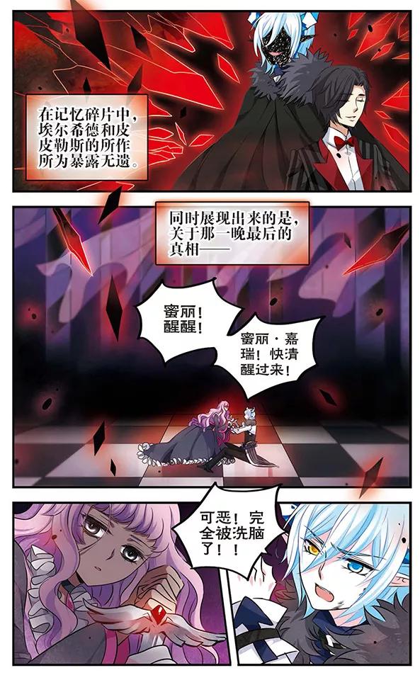 《加油大魔王！》第129话 爱的旋律 第2页
