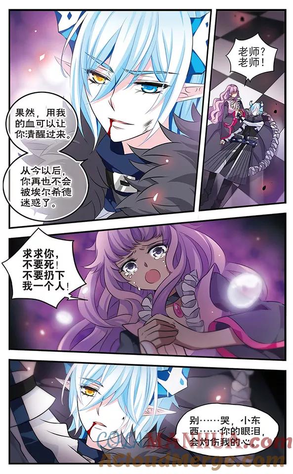 《加油大魔王！》第129话 爱的旋律 第7页