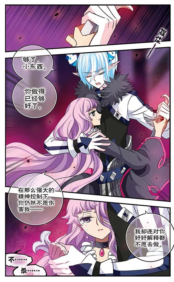 《加油大魔王！》第129话 爱的旋律 第4页