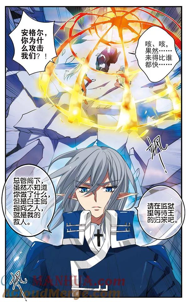 《加油大魔王！》第130话 王者归来 第22页