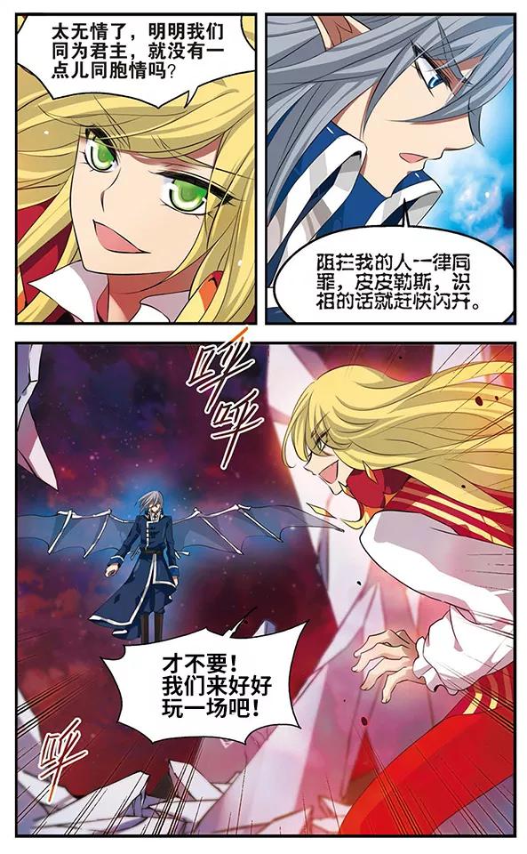 《加油大魔王！》第130话 王者归来 第23页