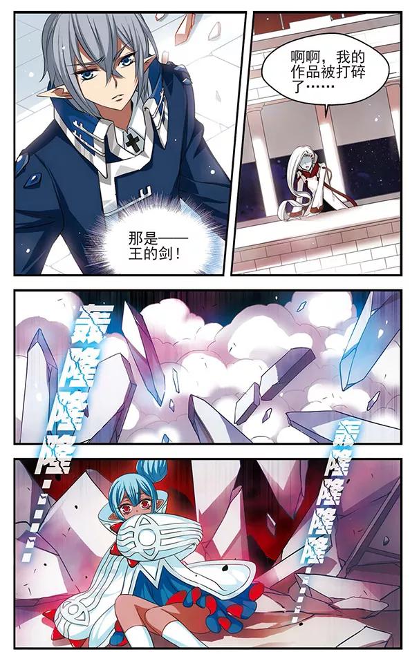 《加油大魔王！》第130话 王者归来 第17页