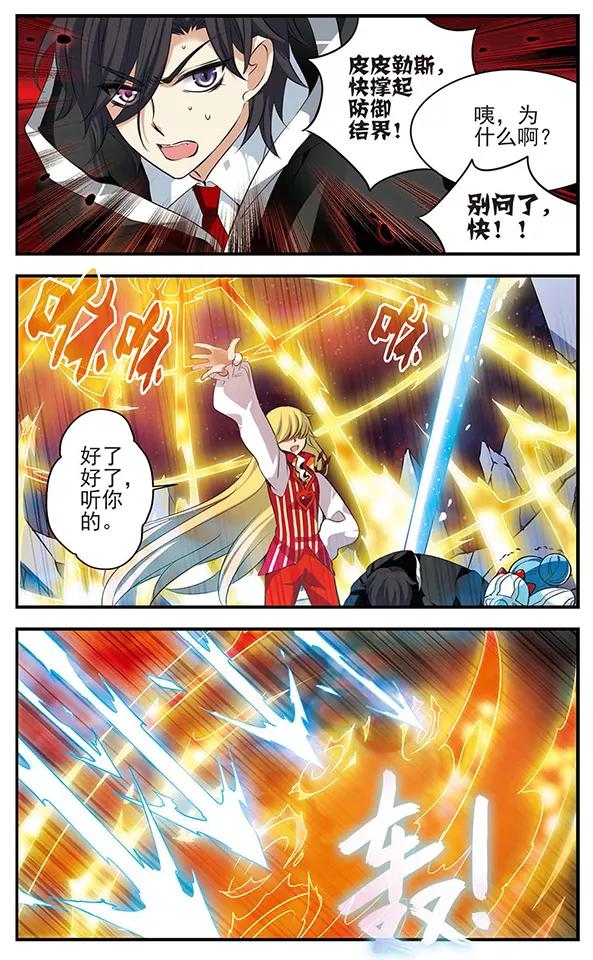 《加油大魔王！》第130话 王者归来 第21页