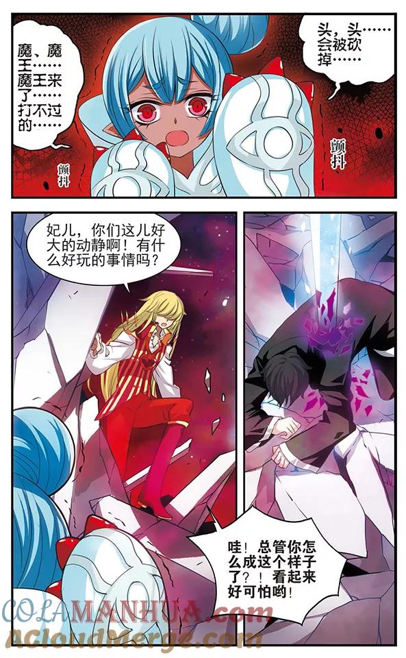 《加油大魔王！》第130话 王者归来 第20页
