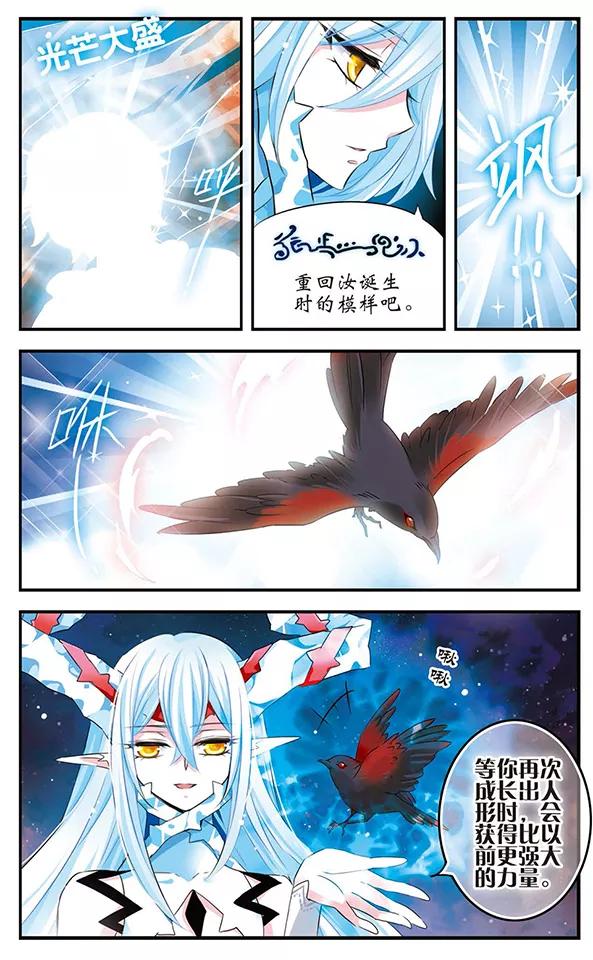 《加油大魔王！》第130话 王者归来 第11页