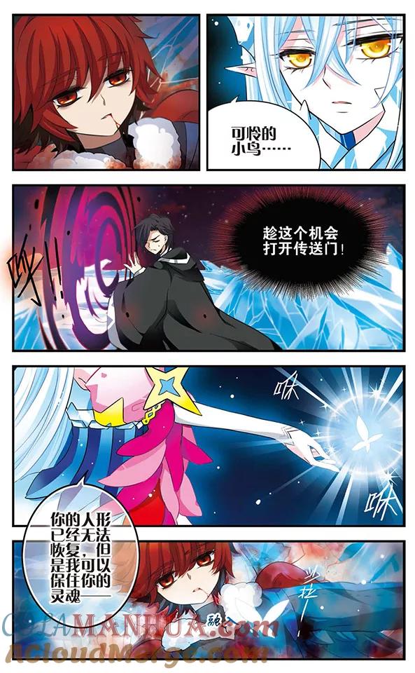 《加油大魔王！》第130话 王者归来 第10页