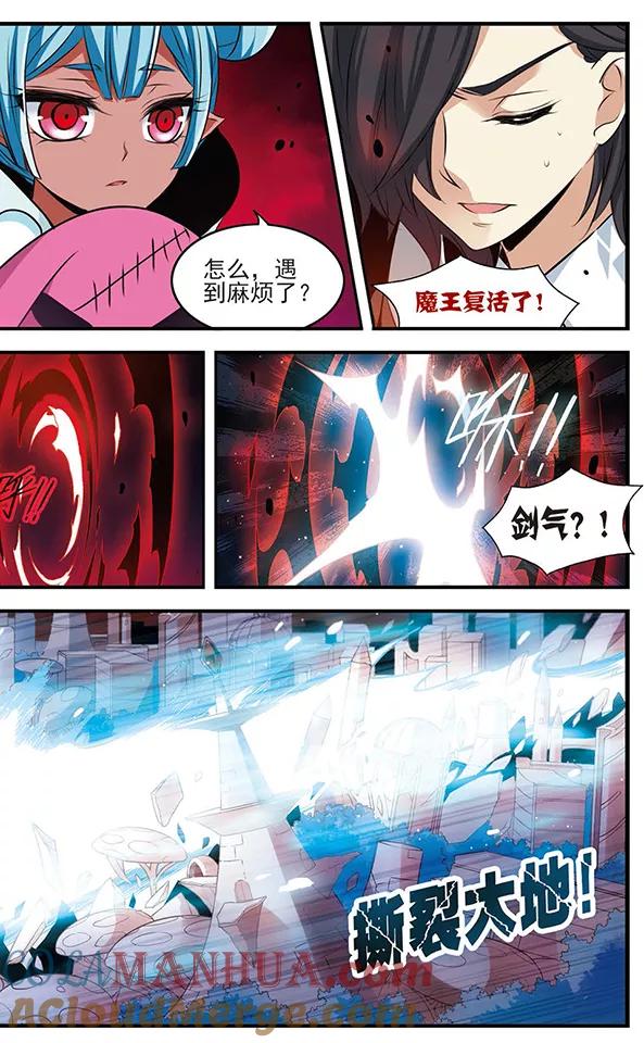 《加油大魔王！》第130话 王者归来 第16页