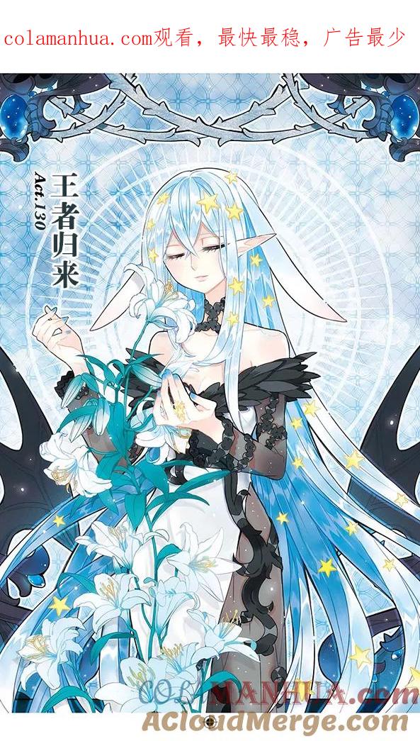 《加油大魔王！》第130话 王者归来 第1页