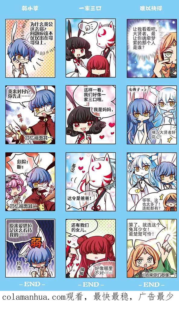《加油大魔王！》第130话 王者归来 第25页