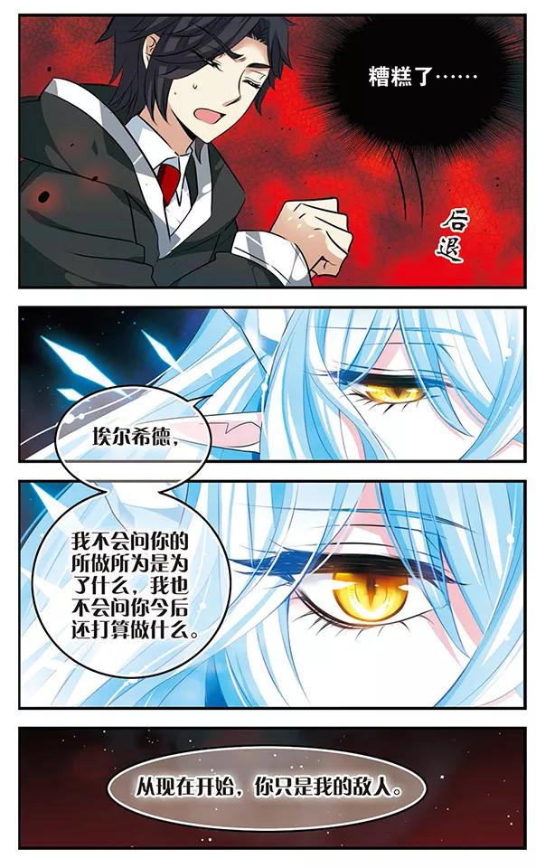 《加油大魔王！》第130话 王者归来 第7页