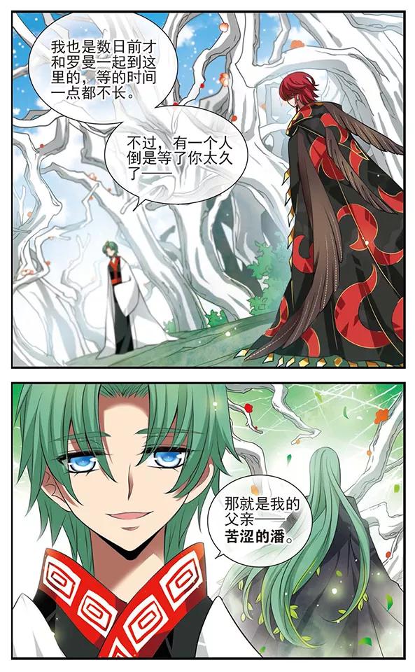 《加油大魔王！》第131话 小塔 第24页