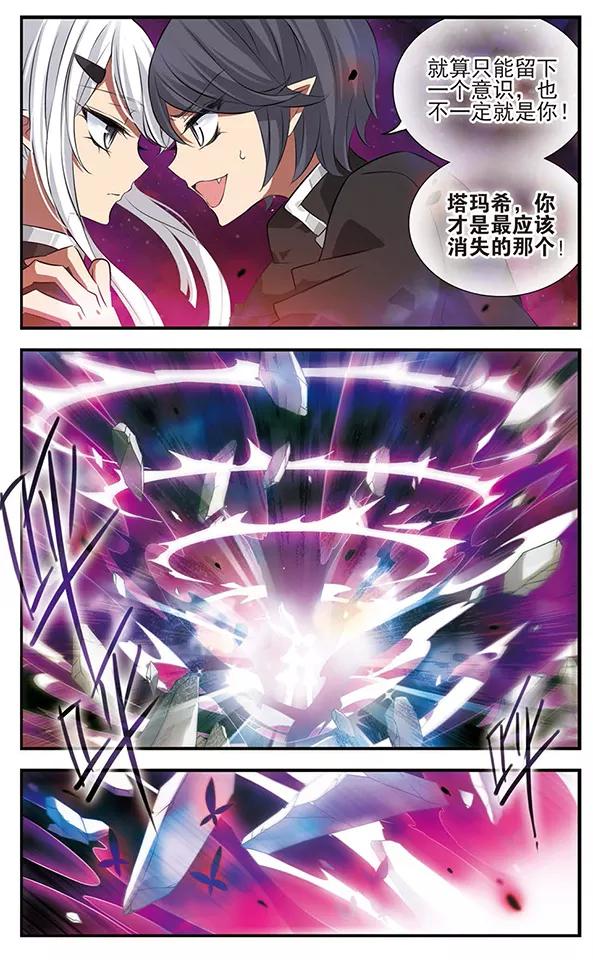 《加油大魔王！》第131话 小塔 第4页