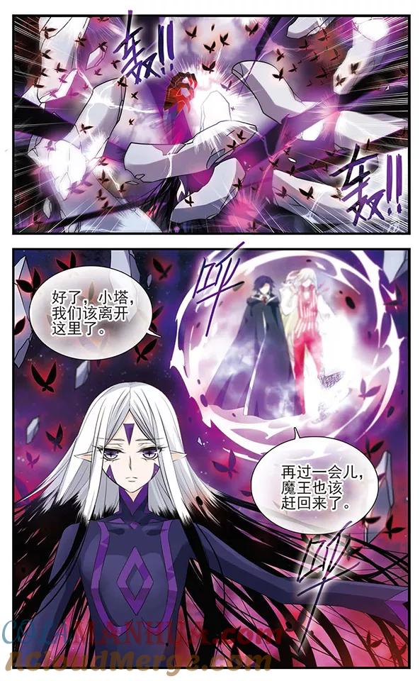 《加油大魔王！》第131话 小塔 第13页
