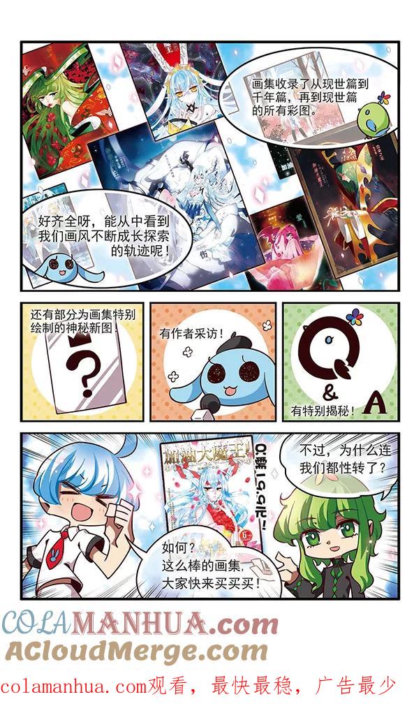 《加油大魔王！》第131话 小塔 第35页