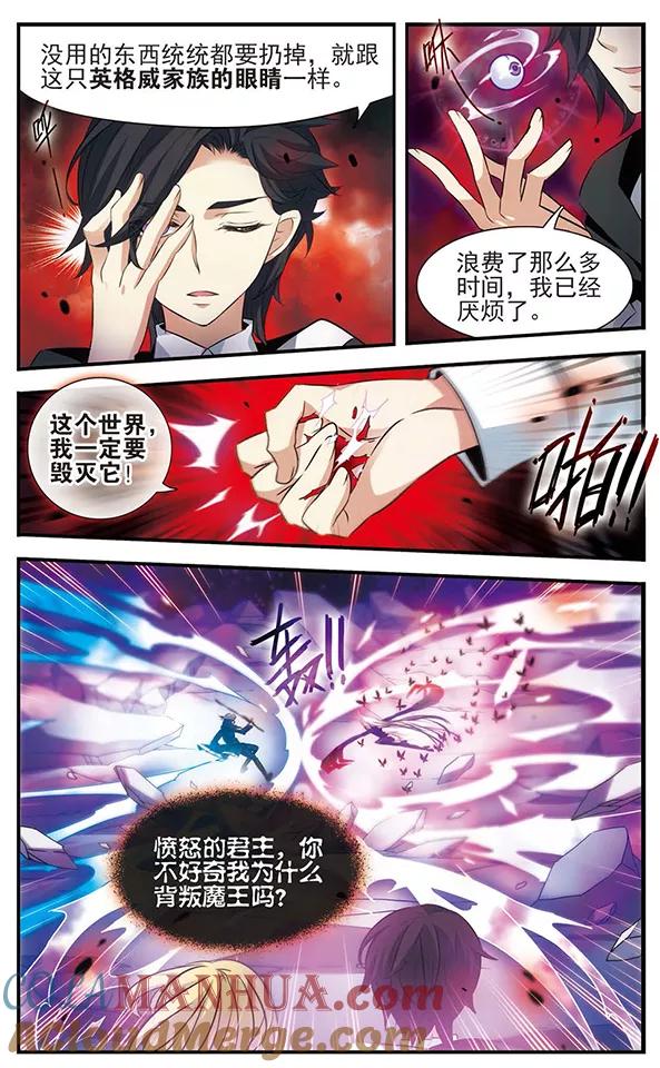 《加油大魔王！》第131话 小塔 第15页