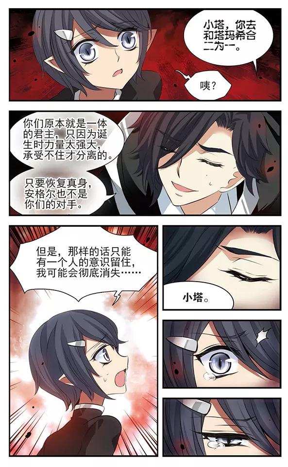 《加油大魔王！》第131话 小塔 第2页
