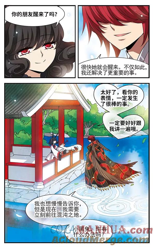 《加油大魔王！》第131话 小塔 第21页
