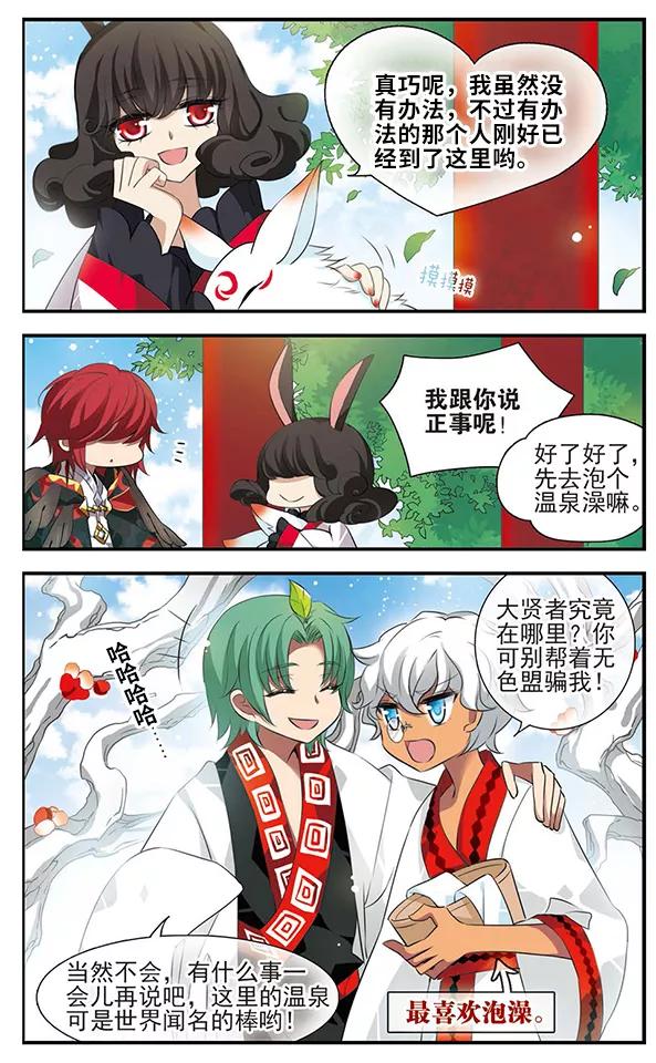 《加油大魔王！》第131话 小塔 第22页