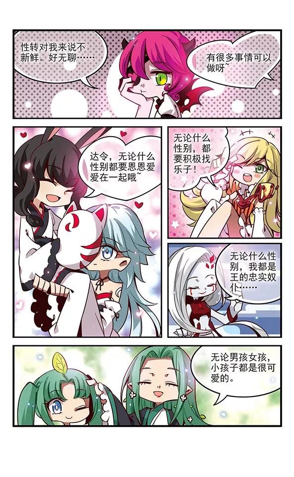 《加油大魔王！》第131话 小塔 第32页