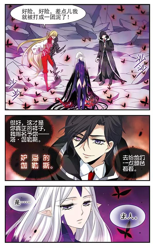 《加油大魔王！》第131话 小塔 第8页