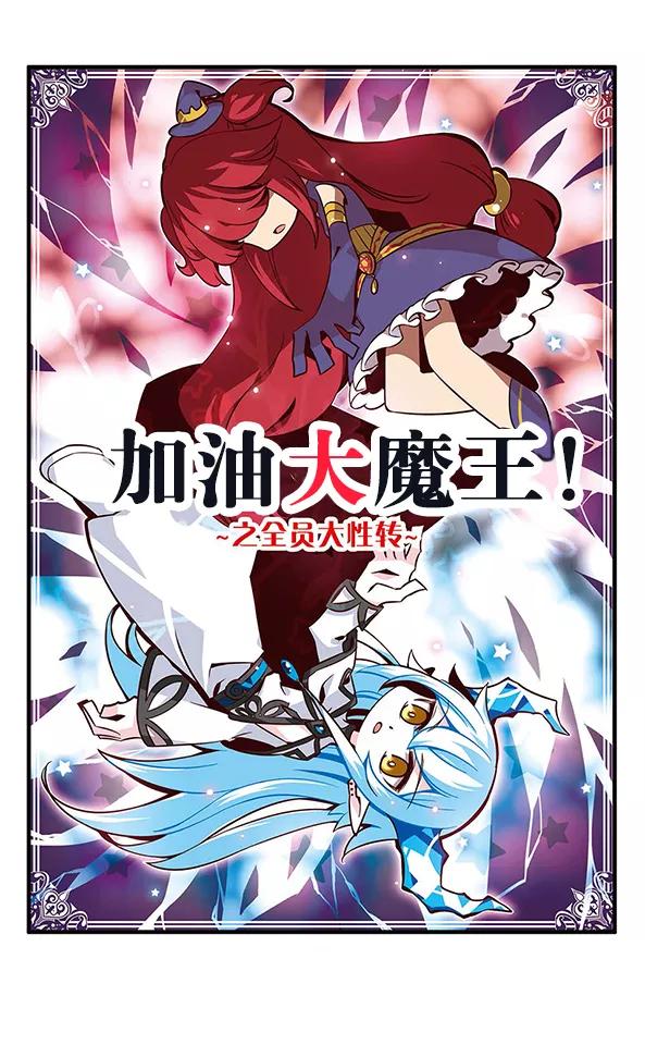 《加油大魔王！》第131话 小塔 第26页