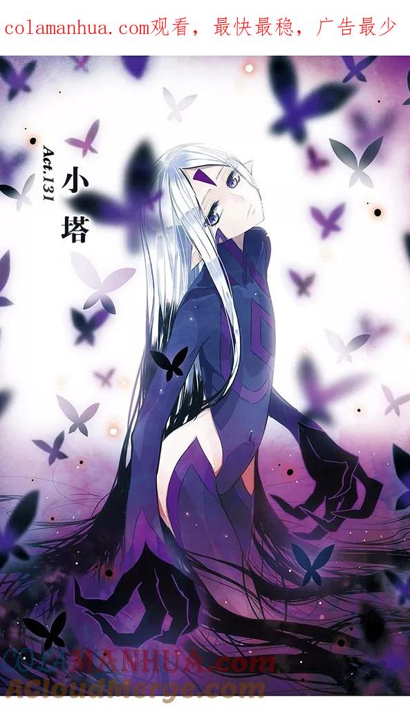 《加油大魔王！》第131话 小塔 第1页