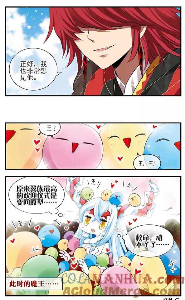 《加油大魔王！》第131话 小塔 第25页
