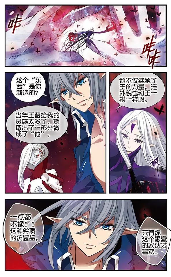 《加油大魔王！》第131话 小塔 第12页