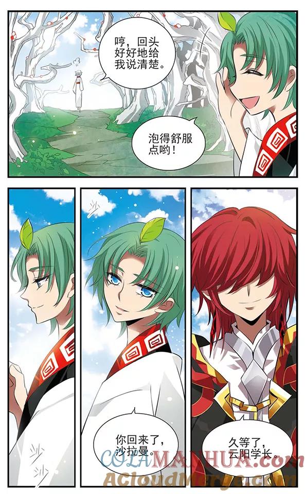 《加油大魔王！》第131话 小塔 第23页
