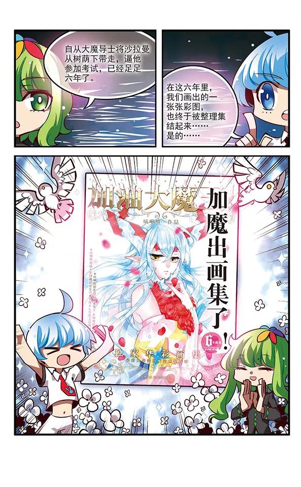 《加油大魔王！》第131话 小塔 第34页