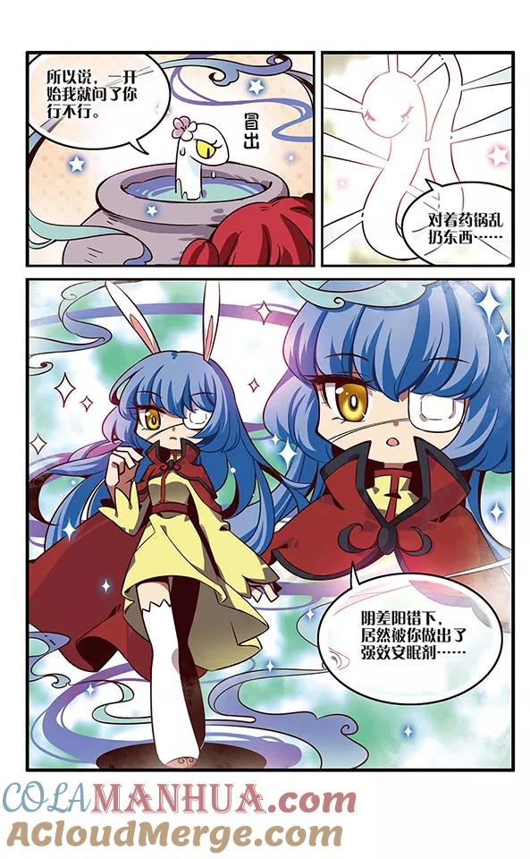 《加油大魔王！》第131话 小塔 第27页