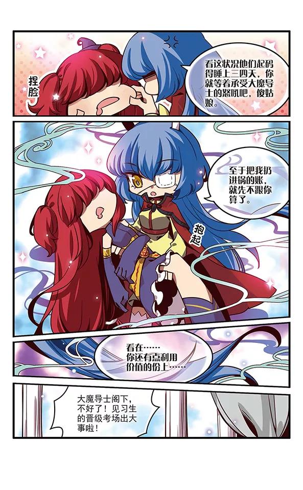 《加油大魔王！》第131话 小塔 第28页